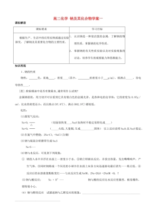 高二化学 钠及其化合物学案一