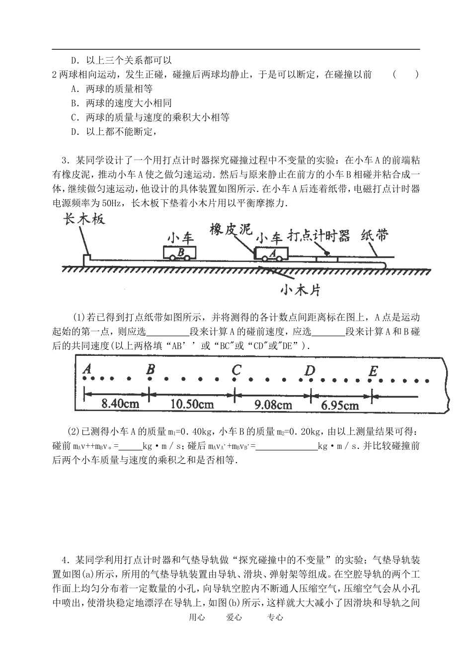 高中物理《实验：探究碰撞中的不变量》学案 新人教版选修3-5_第3页