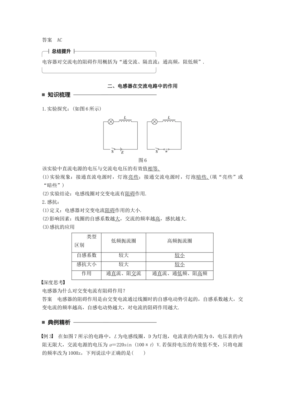 高中物理 第二章 交变电流 4-5 电容器、电感器在交流电路中的作用学案 教科版选修3-2-教科版高二选修3-2物理学案_第3页