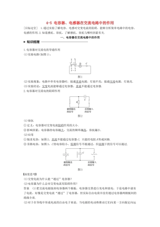 高中物理 第二章 交变电流 4-5 电容器、电感器在交流电路中的作用学案 教科版选修3-2-教科版高二选修3-2物理学案