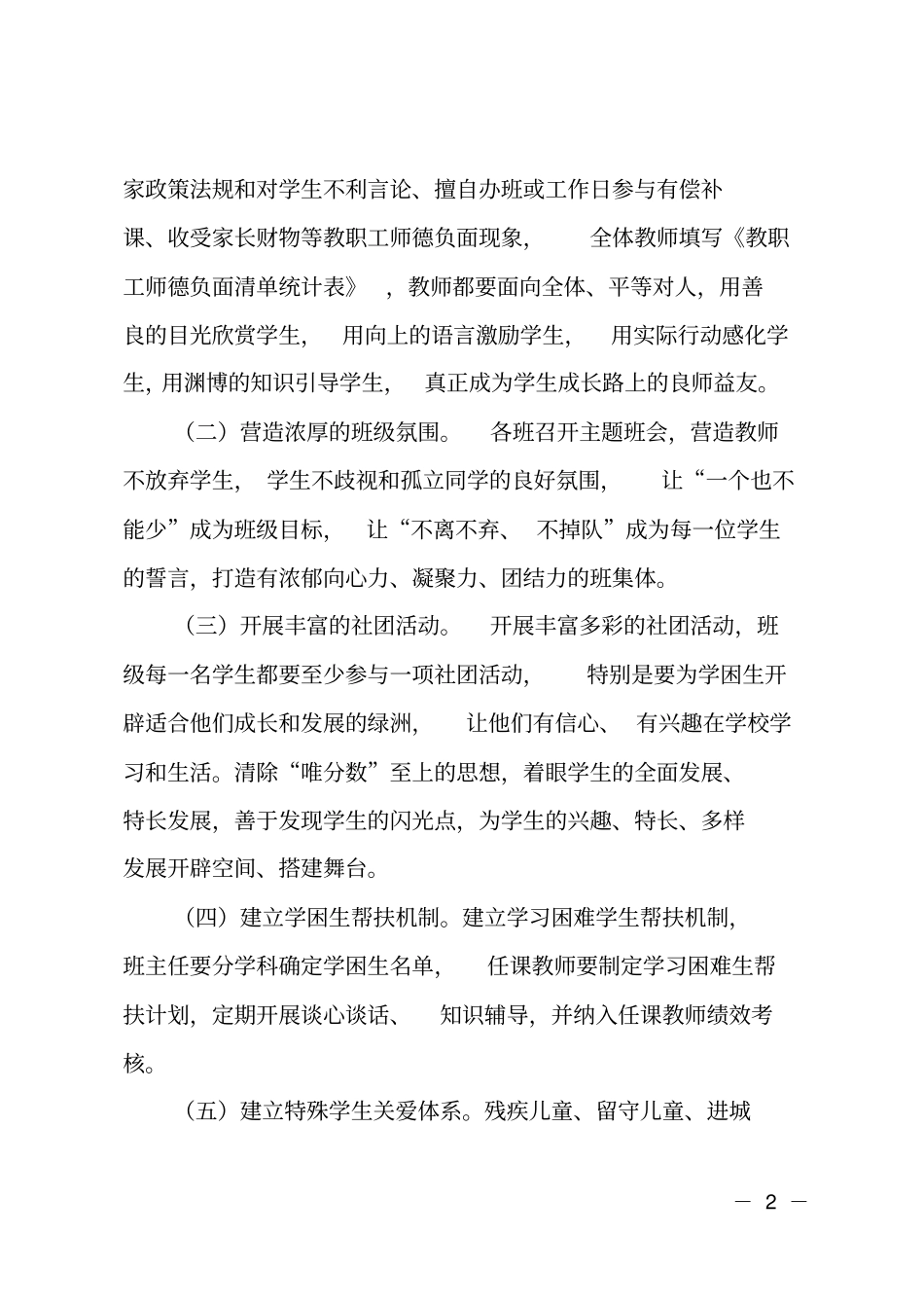 一个都不能少班集体创建活动实施方案_第2页