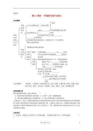 高中生物 第六章学案1 新人教版选修