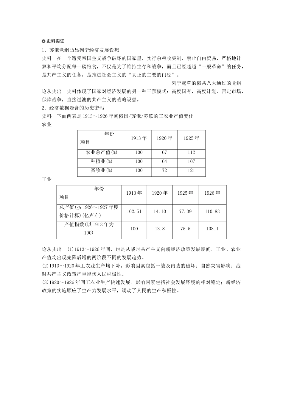 （浙江选考）高考历史一轮总复习 专题十四 各国经济体制的创新和调整 考点36 列宁时代社会主义建设道路的探索（加试）学案-人教版高三全册历史学案_第2页