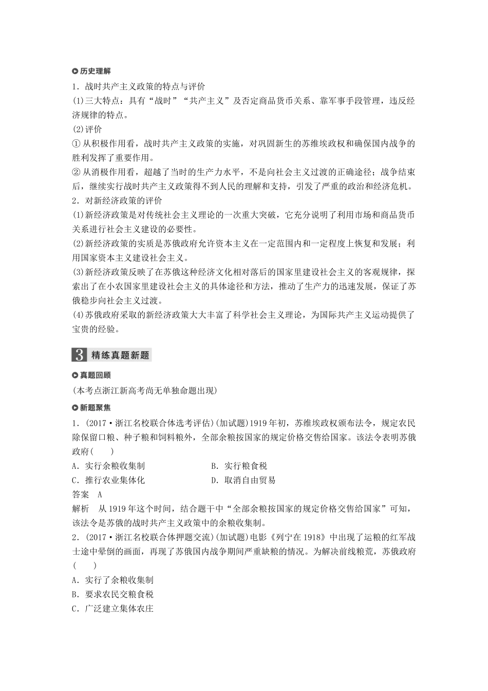 （浙江选考）高考历史一轮总复习 专题十四 各国经济体制的创新和调整 考点36 列宁时代社会主义建设道路的探索（加试）学案-人教版高三全册历史学案_第3页