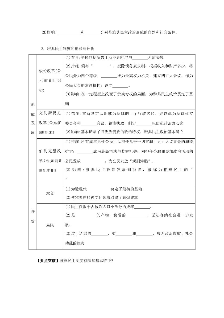 （江苏专版）高考历史一轮复习 第2单元 西方的政治制度 第3讲 古代希腊、罗马的政治制度导学案-人教版高三全册历史学案_第2页