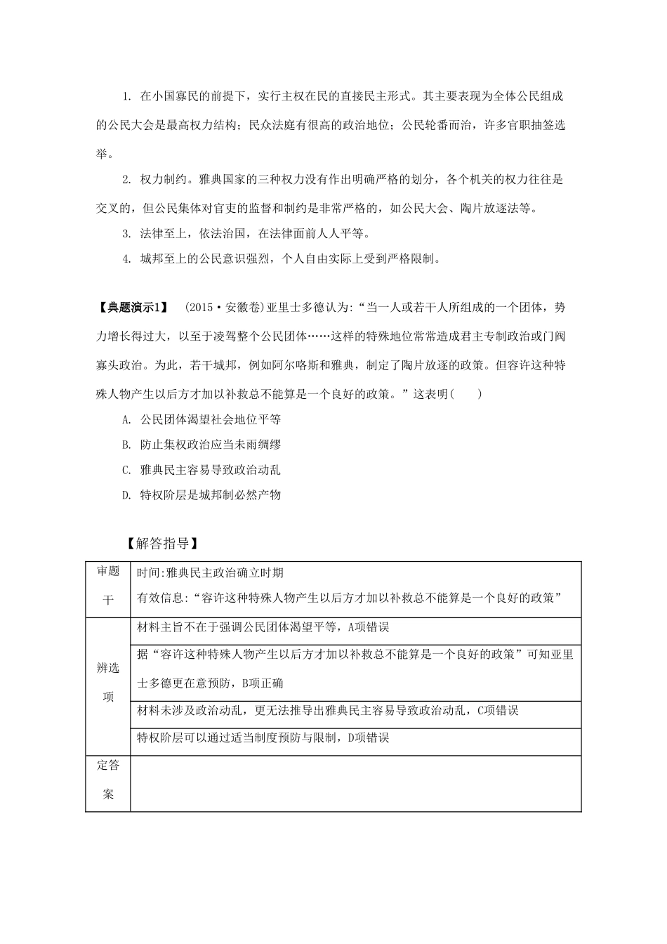 （江苏专版）高考历史一轮复习 第2单元 西方的政治制度 第3讲 古代希腊、罗马的政治制度导学案-人教版高三全册历史学案_第3页