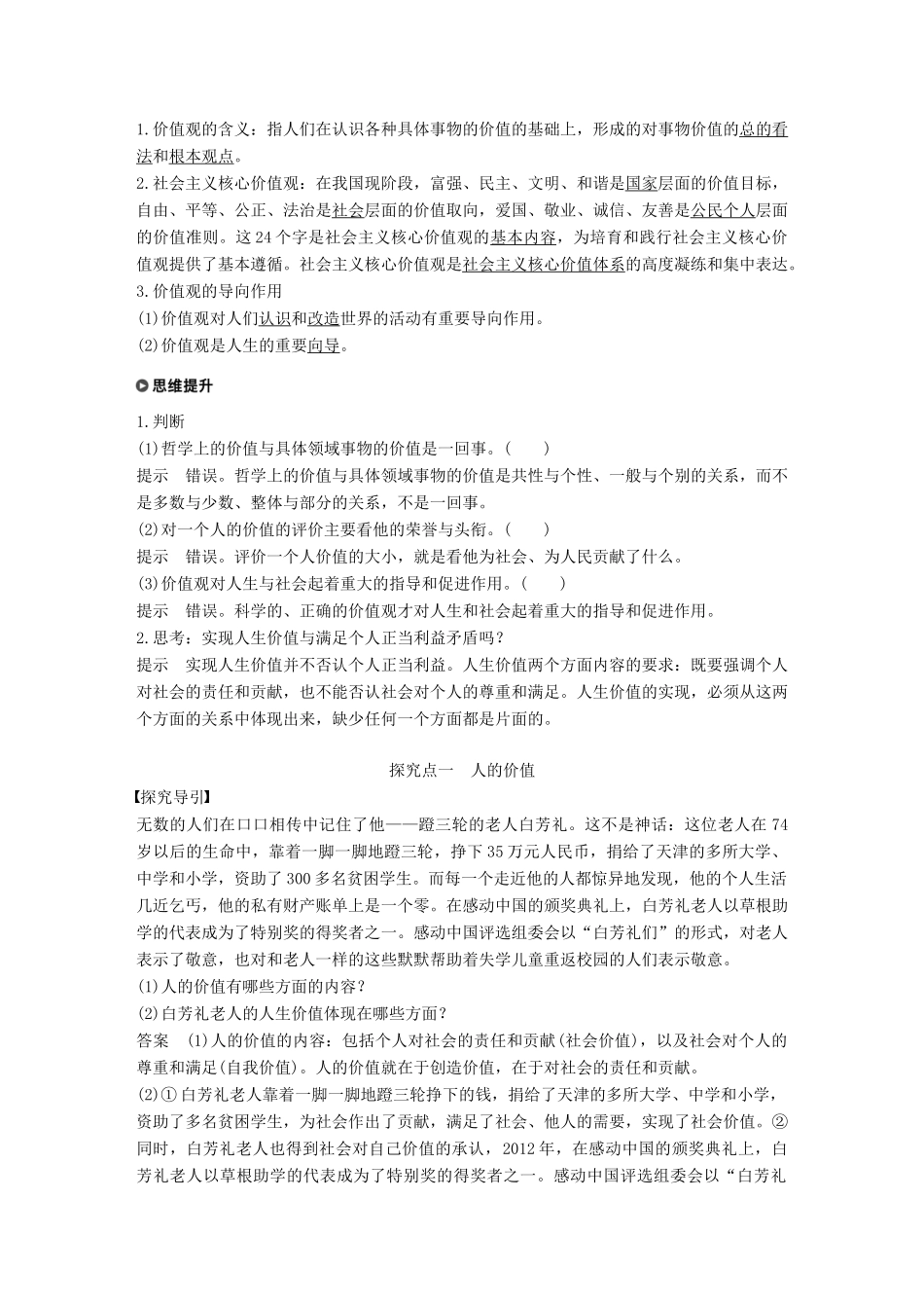 高中政治 第四单元 认识社会与价值选择 第十二课 实现人生的价值 1 价值与价值观讲义 新人教版必修4-新人教版高二必修4政治教案_第2页