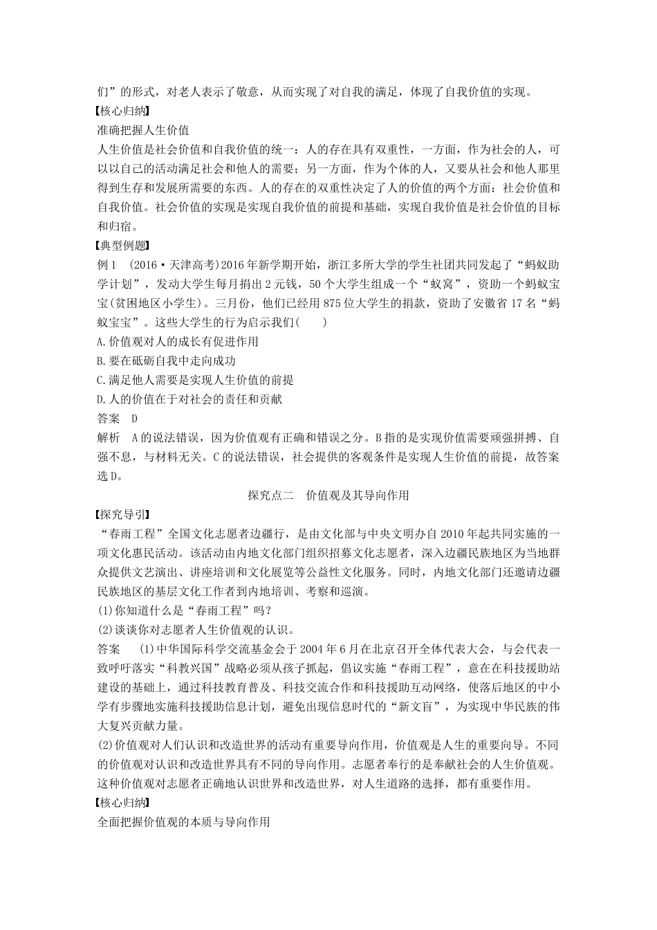 高中政治 第四单元 认识社会与价值选择 第十二课 实现人生的价值 1 价值与价值观讲义 新人教版必修4-新人教版高二必修4政治教案_第3页