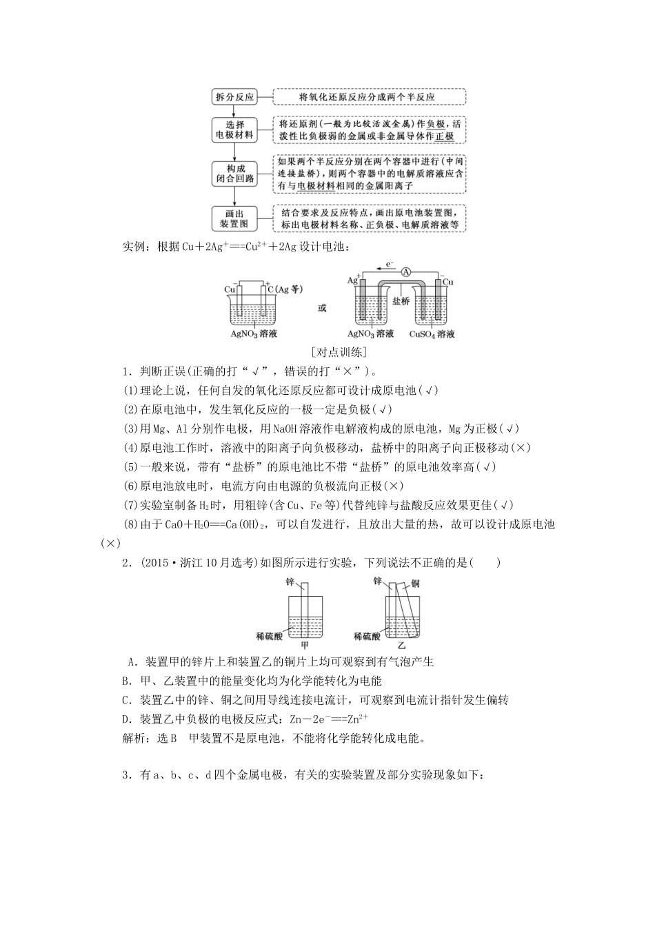 （新课改省份专版）高考化学一轮复习 5.3 化学能与电能（1）原电池、化学电源（过基础）学案（含解析）-人教版高三全册化学学案_第3页