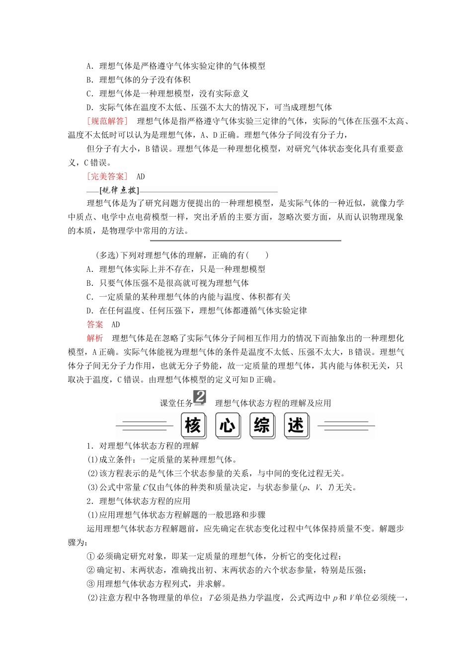 高中物理 第八章 气体 第3节 理想气体的状态方程学案（含解析）新人教版选修3-3-新人教版高中选修3-3物理学案_第2页