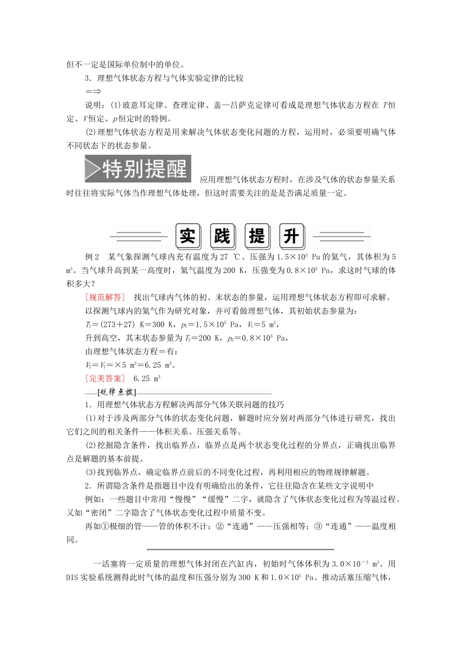 高中物理 第八章 气体 第3节 理想气体的状态方程学案（含解析）新人教版选修3-3-新人教版高中选修3-3物理学案_第3页