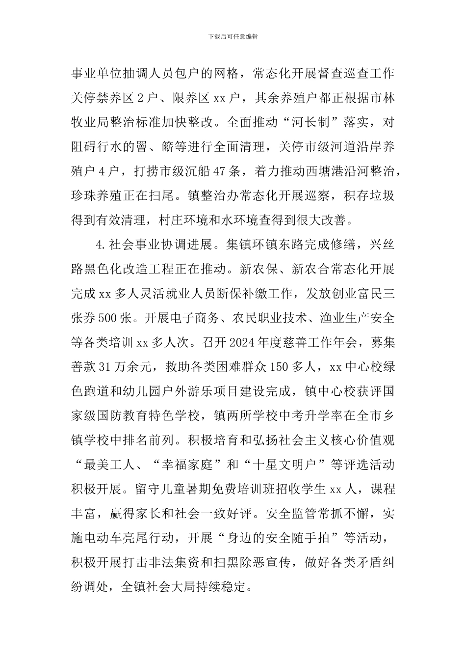 2024年乡镇党政领导班子述职报告_第3页