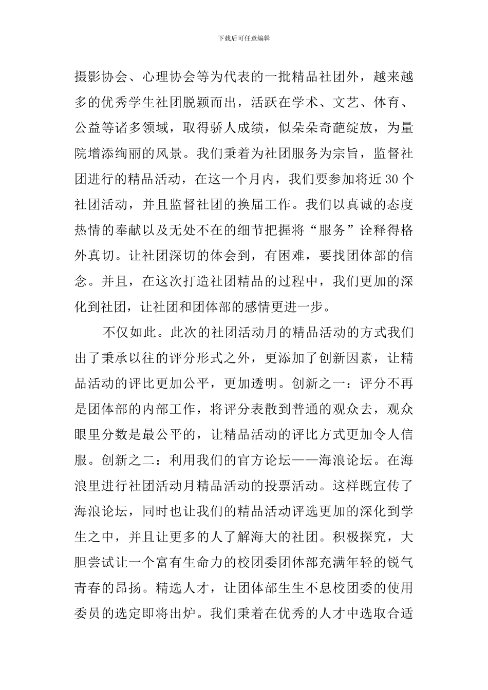 四月份团体部述职报告范文_第2页