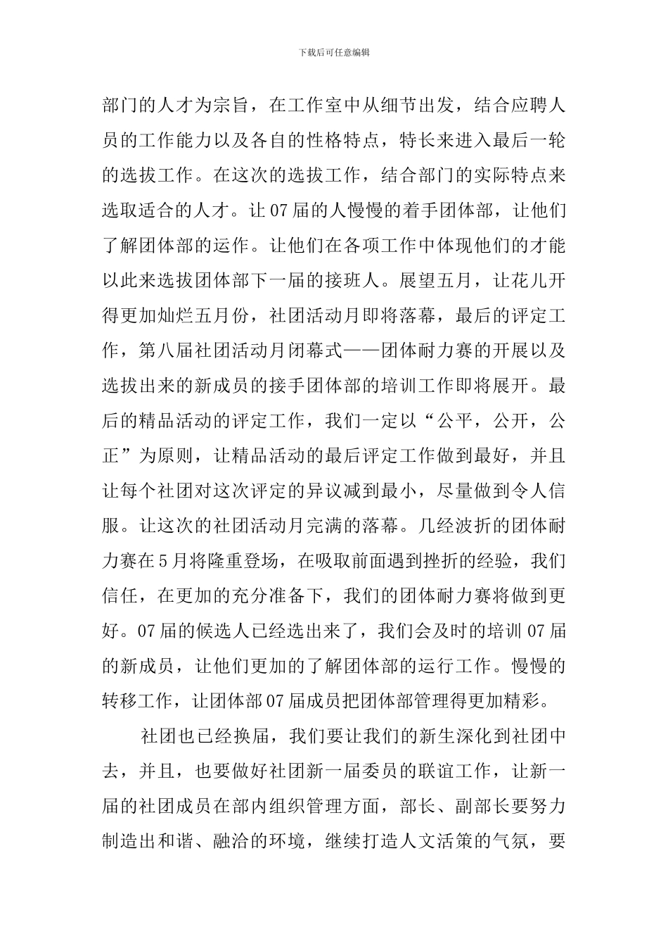 四月份团体部述职报告范文_第3页