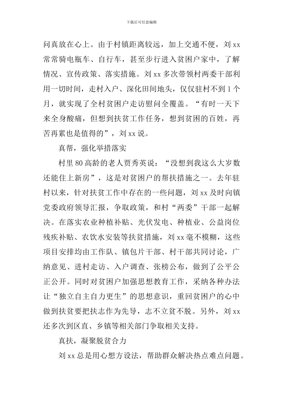 扶贫工作副队长先进事迹材料_第3页