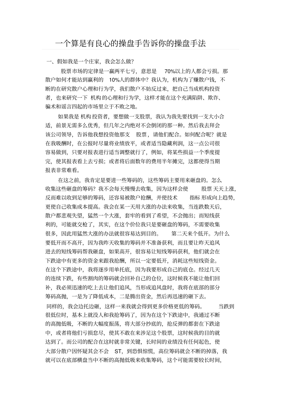 一个算是有良心的操盘手告诉你的操盘手法_第1页