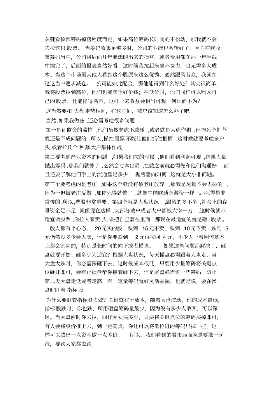 一个算是有良心的操盘手告诉你的操盘手法_第2页
