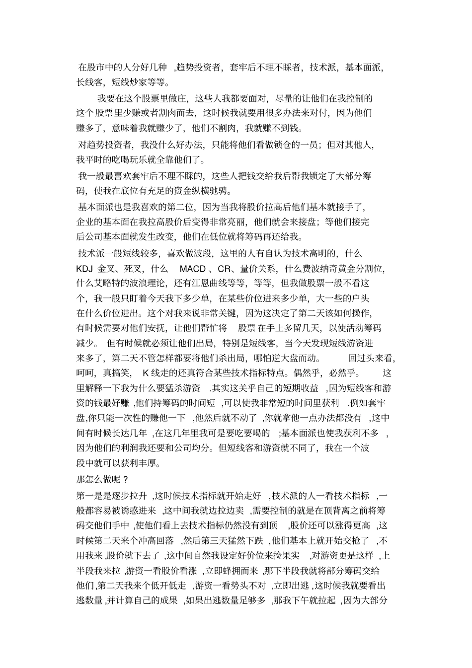 一个算是有良心的操盘手告诉你的操盘手法_第3页