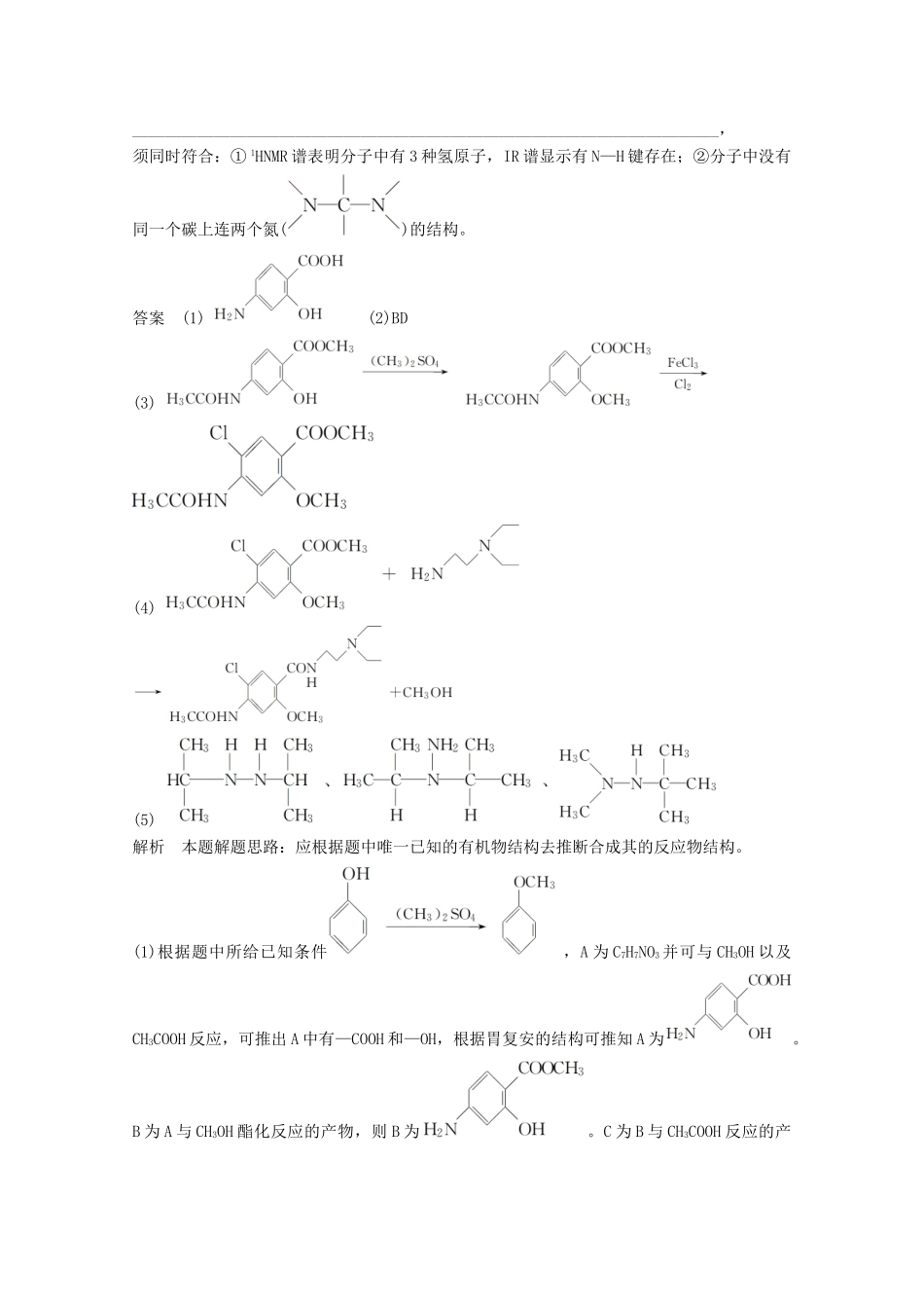 （浙江选考）高考化学大一轮复习 专题10 有机化学基础 专题讲座六 加试第32题——有机合成学案-人教版高三全册化学学案_第2页