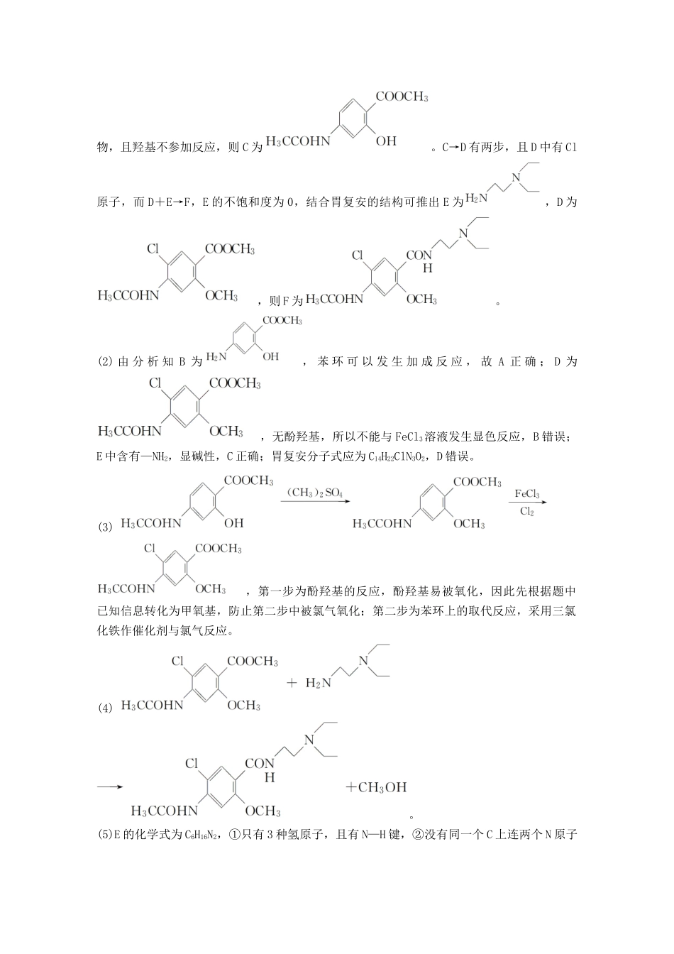 （浙江选考）高考化学大一轮复习 专题10 有机化学基础 专题讲座六 加试第32题——有机合成学案-人教版高三全册化学学案_第3页