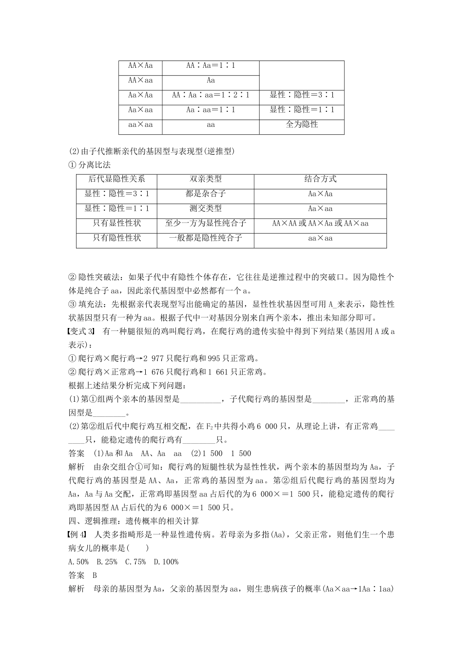 高中生物 第一章 孟德尔定律 微专题一 分离定律的常规解题方法学案 浙科版必修2-浙科版高一必修2生物学案_第3页