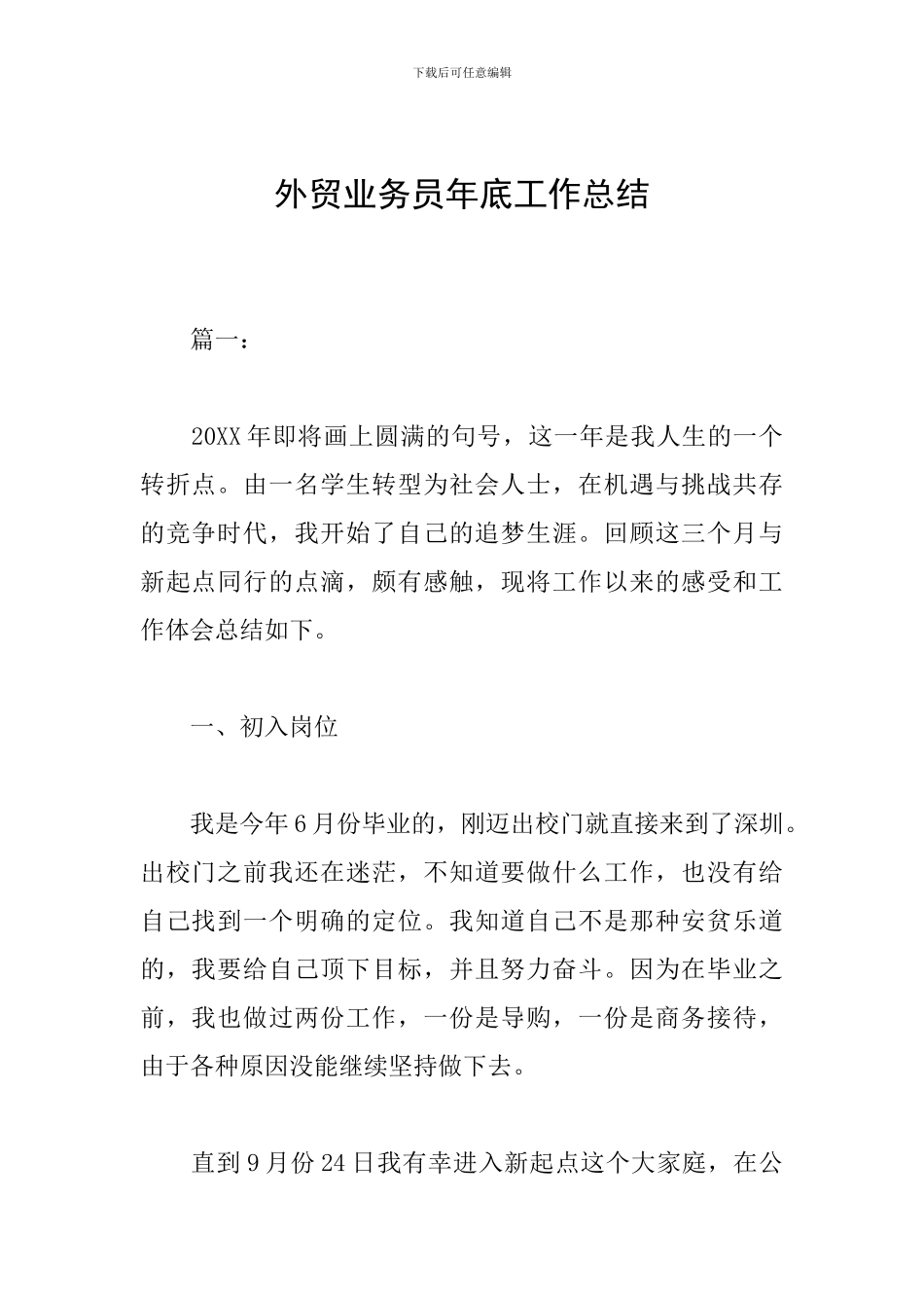 外贸业务员年底工作总结_第1页