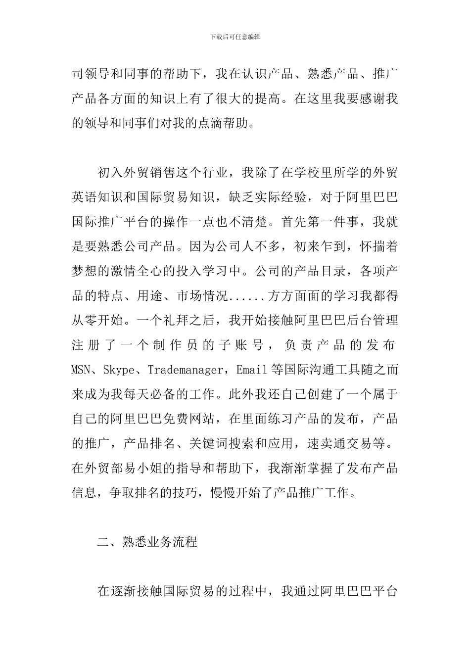 外贸业务员年底工作总结_第2页