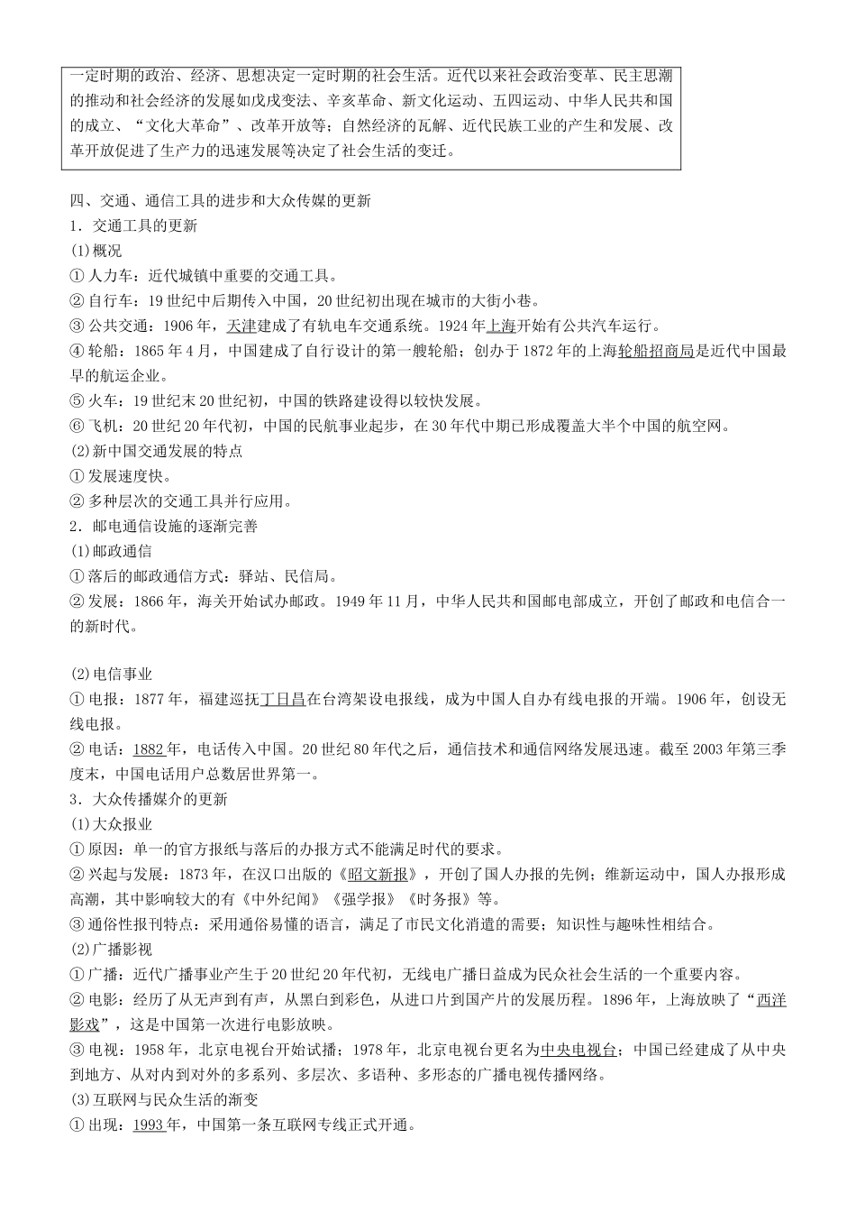 度高考历史一轮复习 专题七 近代中国资本主义的曲折发展和中国近现代社会生活的变迁 第22讲 中国近现代社会生活的变迁学案-人教版高三全册历史学案_第2页