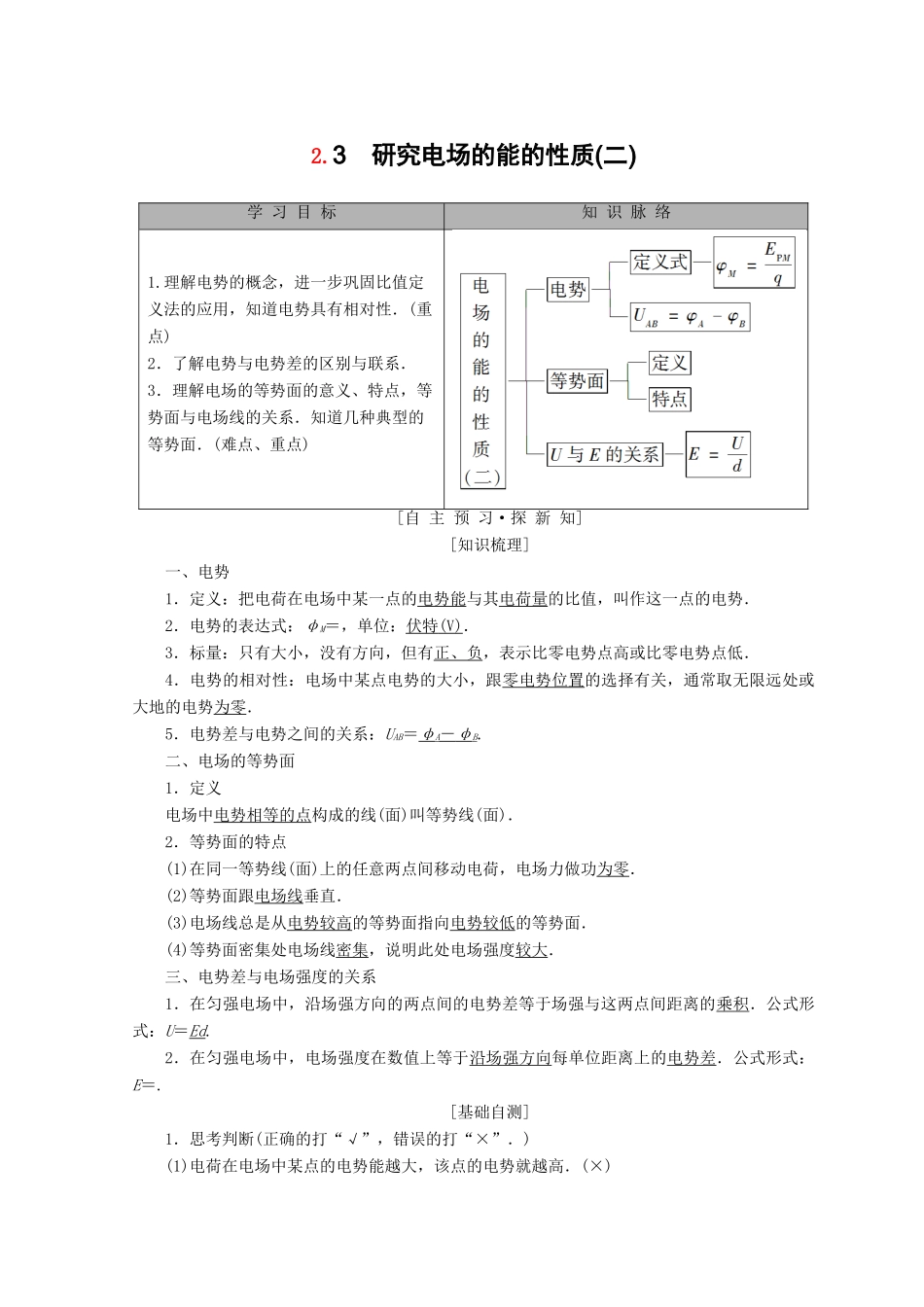 高中物理 第2章 电场与示波器 2.3 研究电场的能的性质（二）学案 沪科版选修3-1-沪科版高二选修3-1物理学案_第1页
