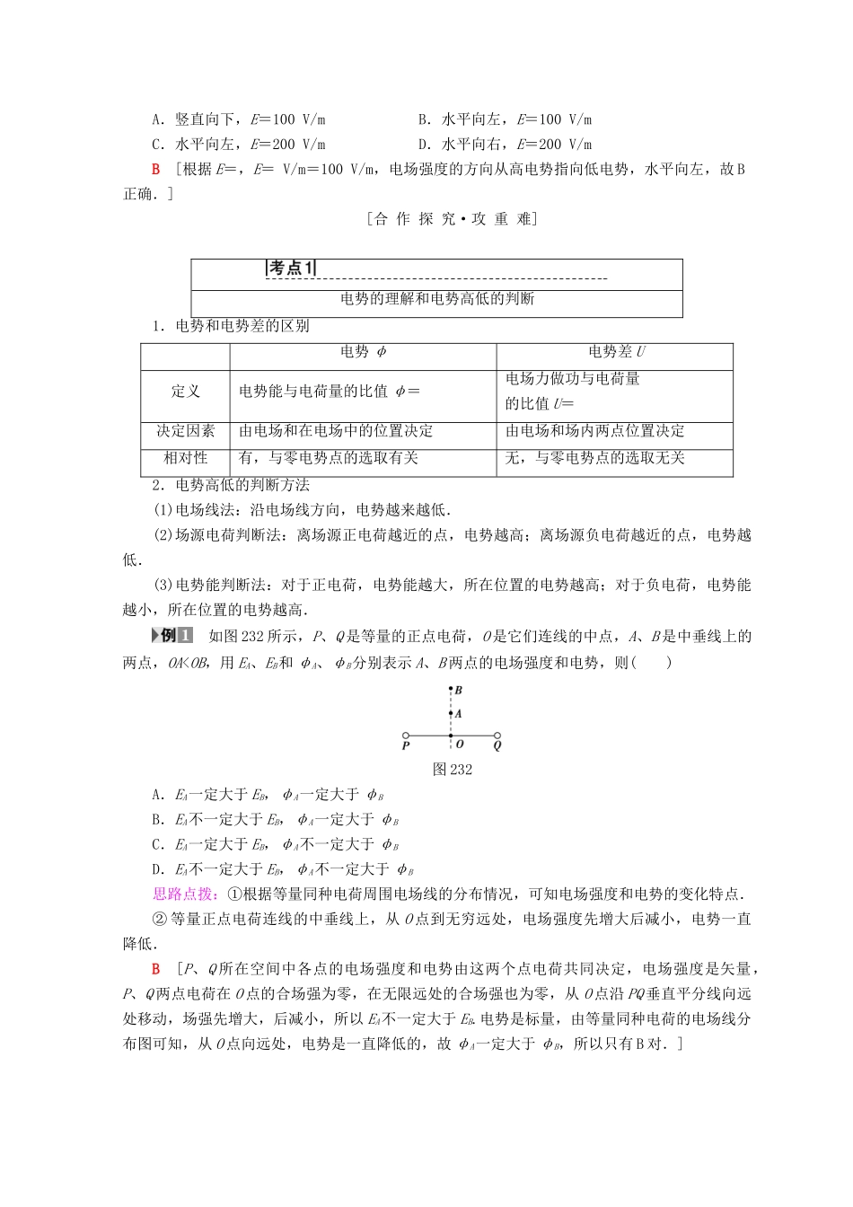 高中物理 第2章 电场与示波器 2.3 研究电场的能的性质（二）学案 沪科版选修3-1-沪科版高二选修3-1物理学案_第3页