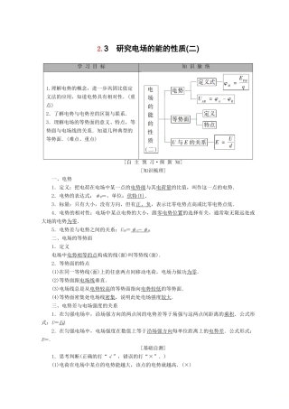 高中物理 第2章 电场与示波器 2.3 研究电场的能的性质（二）学案 沪科版选修3-1-沪科版高二选修3-1物理学案