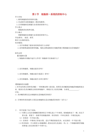 高中生物《细胞核——系统的控制中心》学案4 新人教版必修1
