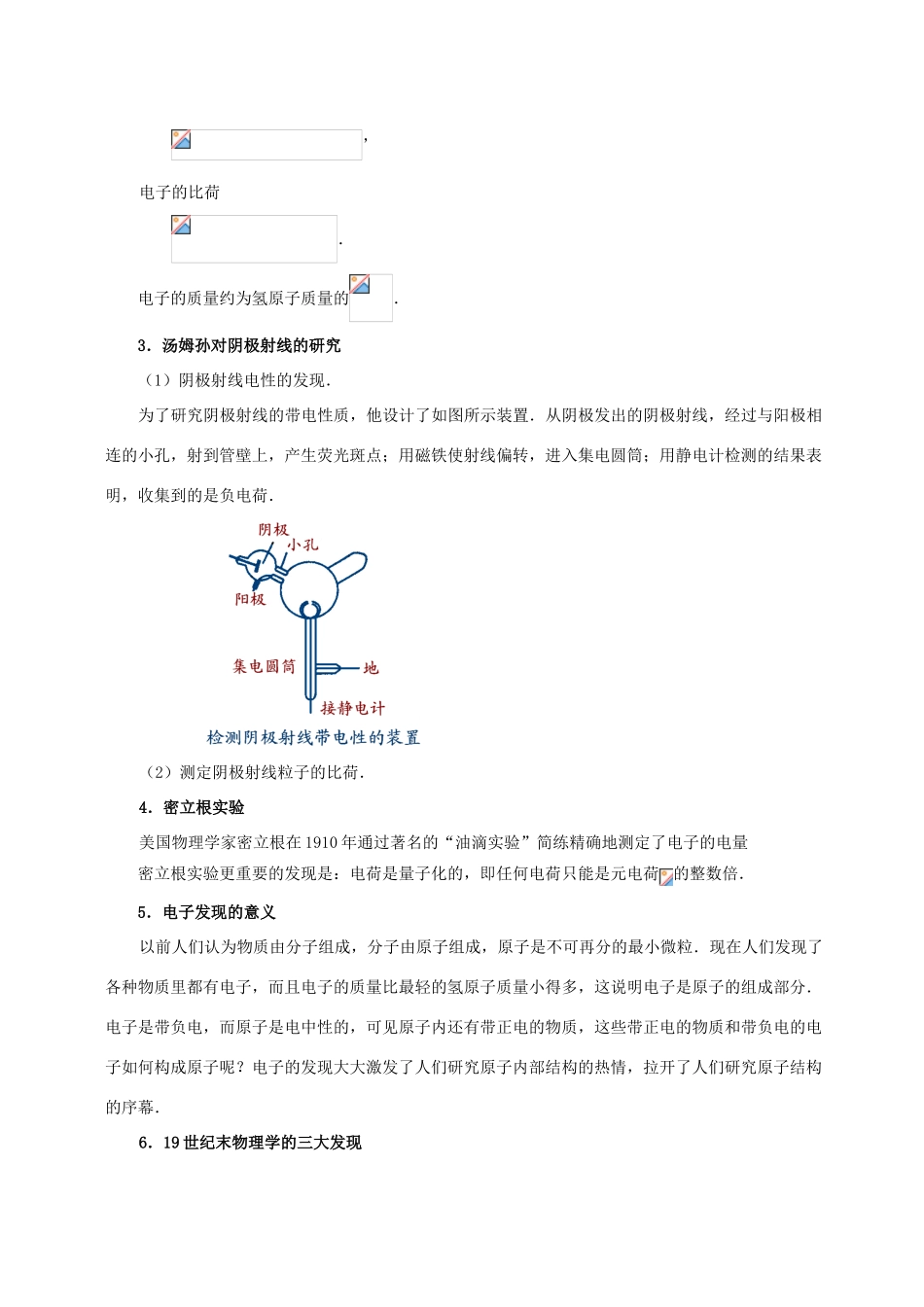 高中物理 第3章 原子核 原子结构学案 教科版选修3-5-教科版高二选修3-5物理学案_第2页