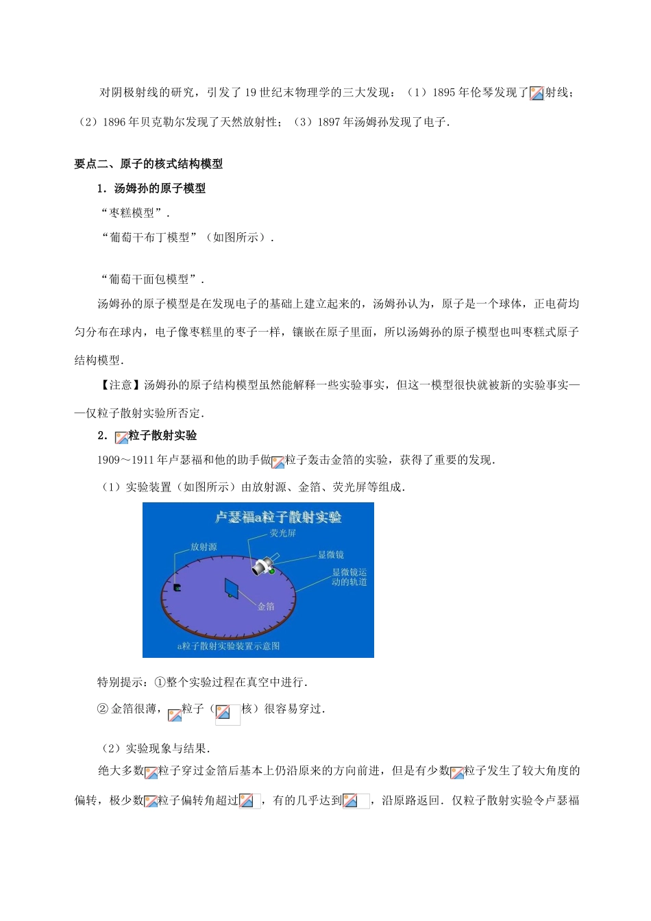 高中物理 第3章 原子核 原子结构学案 教科版选修3-5-教科版高二选修3-5物理学案_第3页