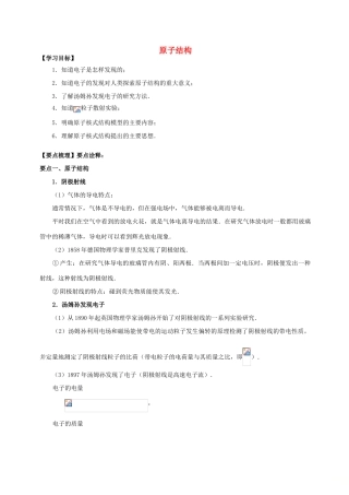 高中物理 第3章 原子核 原子结构学案 教科版选修3-5-教科版高二选修3-5物理学案