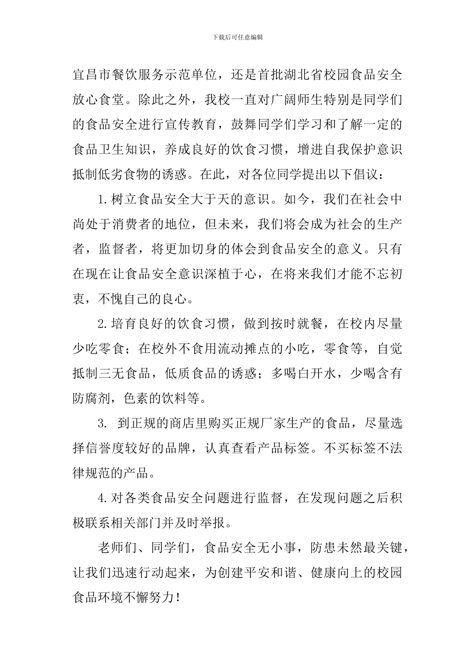 食品安全国旗下讲话稿：舌尖上的安全_第2页