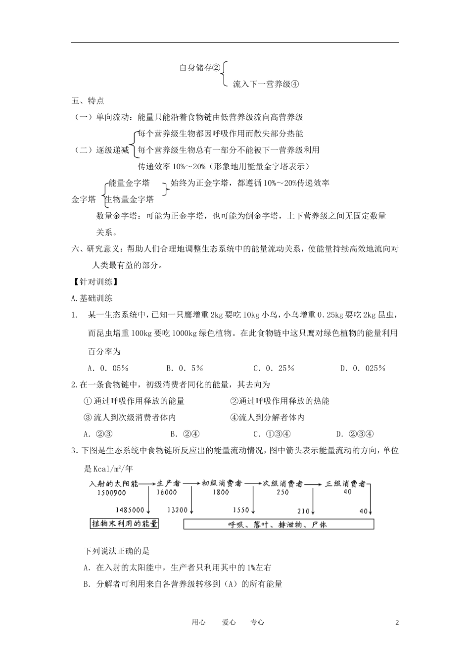 高中生物《生态系统的能量流动》学案6 新人教版必修3_第2页