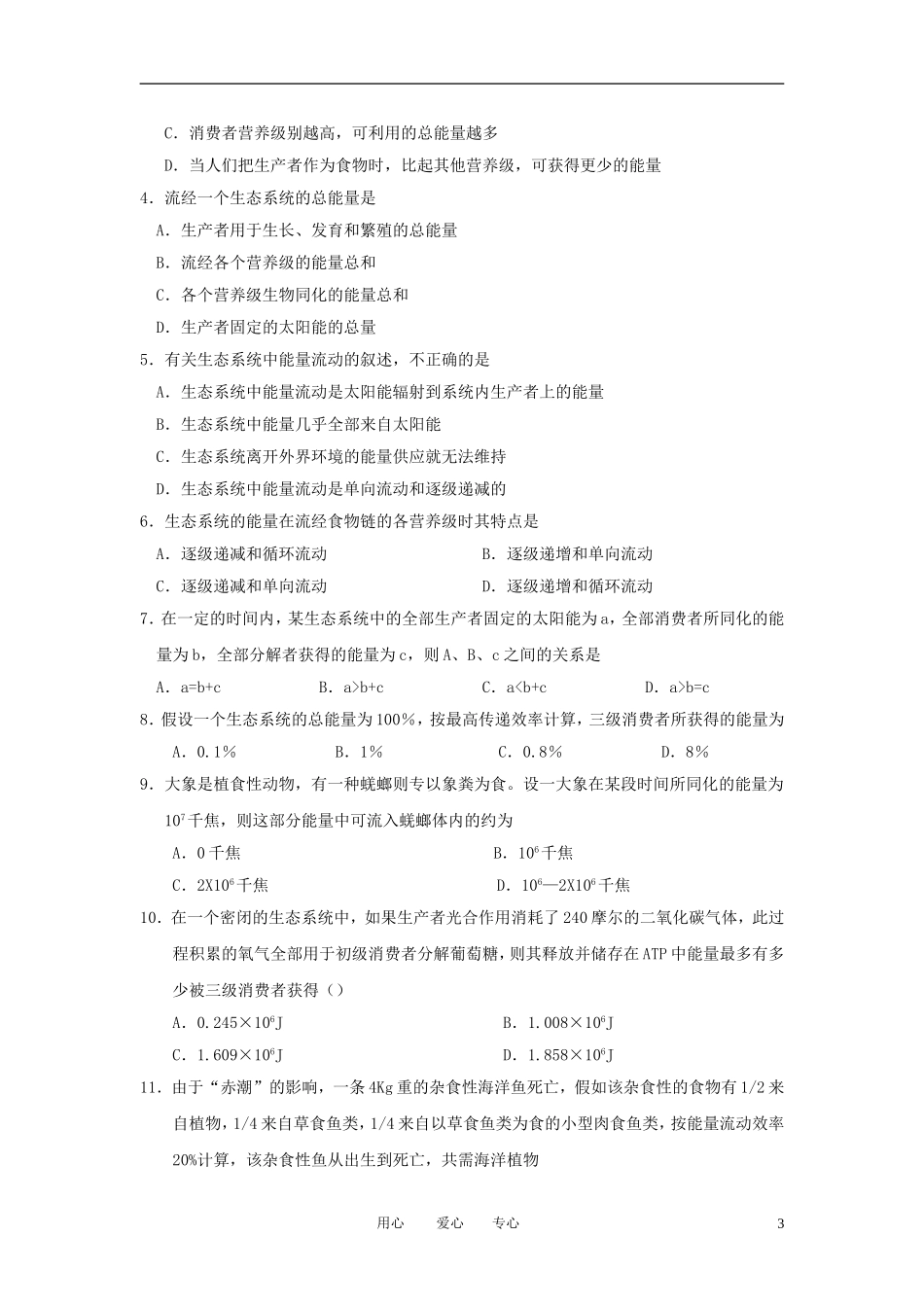 高中生物《生态系统的能量流动》学案6 新人教版必修3_第3页