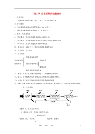 高中生物《生态系统的能量流动》学案6 新人教版必修3