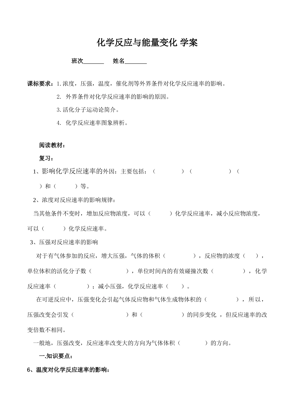 高二化学 化学反应与能量变化 学案选修4_第1页