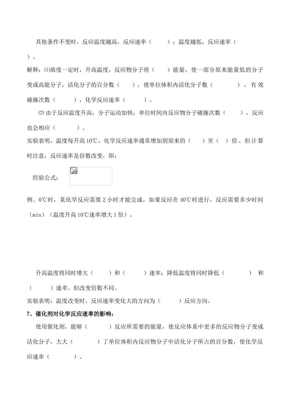 高二化学 化学反应与能量变化 学案选修4_第2页