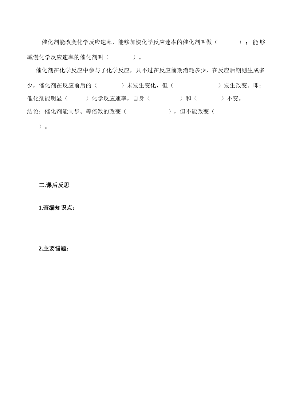 高二化学 化学反应与能量变化 学案选修4_第3页