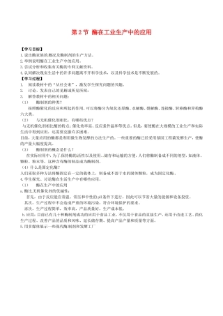 高中生物：32《酶在工业生产中的应用》学案新人教版选修2