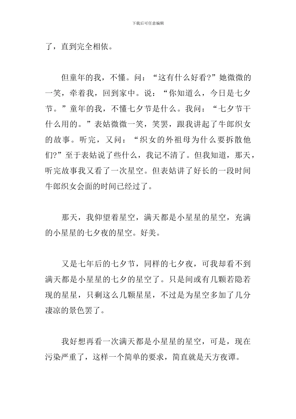 关于七夕情人节作文合集_第2页