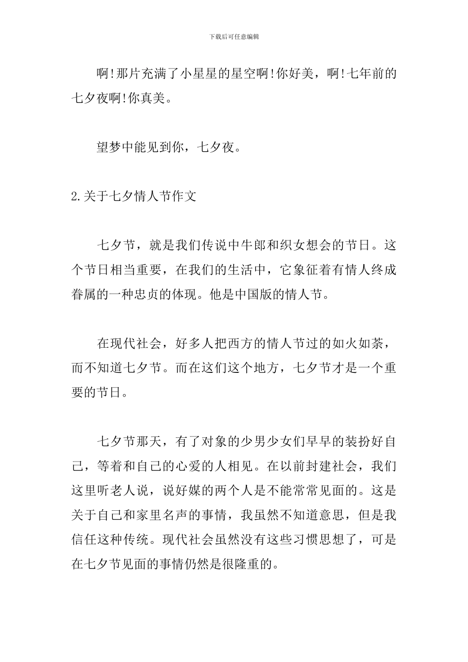 关于七夕情人节作文合集_第3页