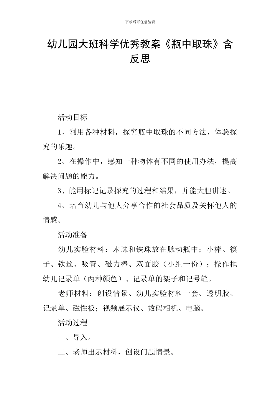 幼儿园大班科学优秀教案《瓶中取珠》含反思_第1页