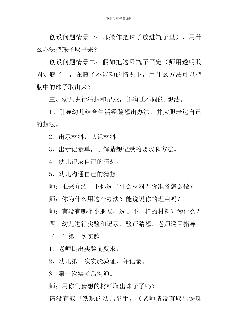 幼儿园大班科学优秀教案《瓶中取珠》含反思_第2页