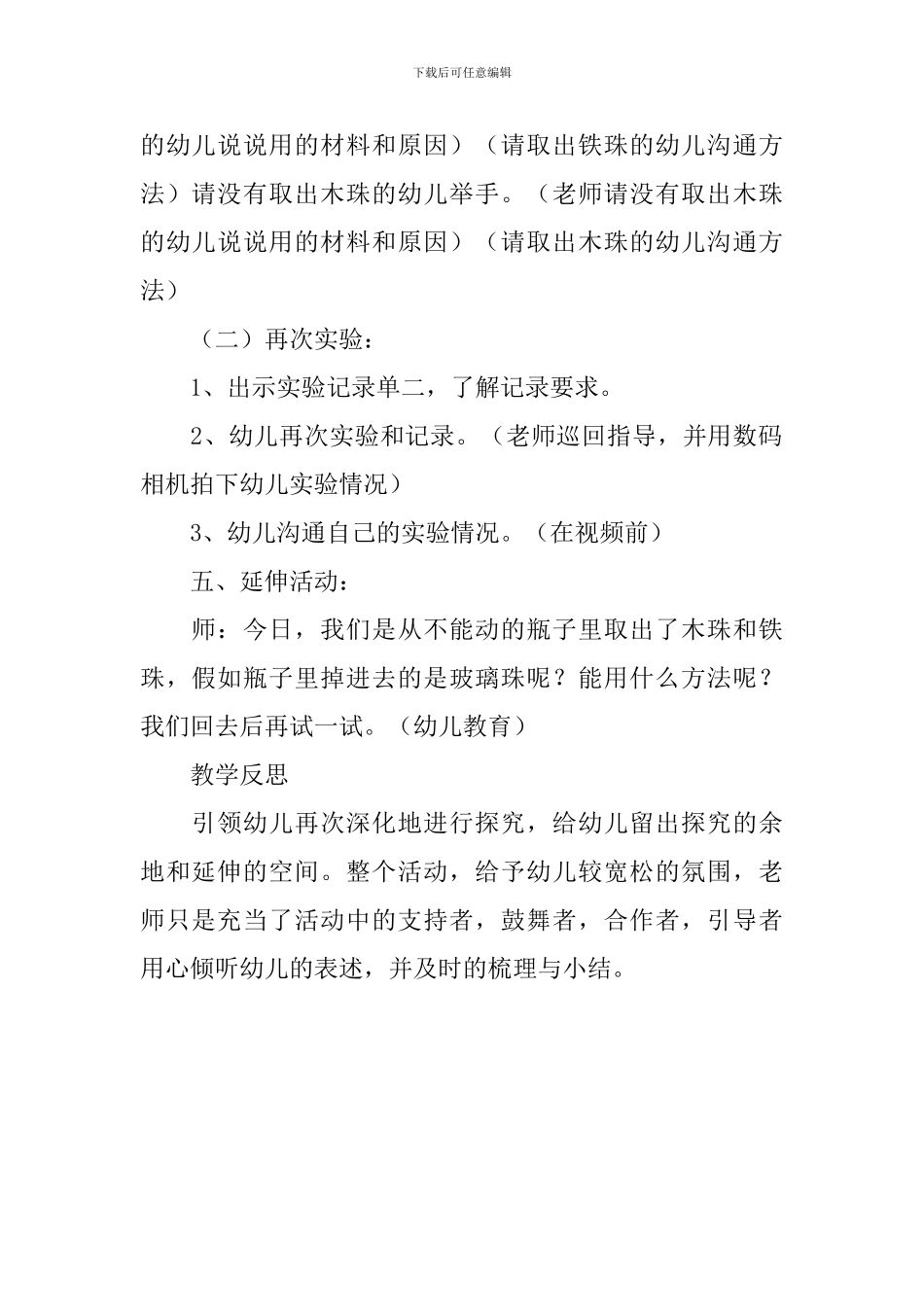 幼儿园大班科学优秀教案《瓶中取珠》含反思_第3页