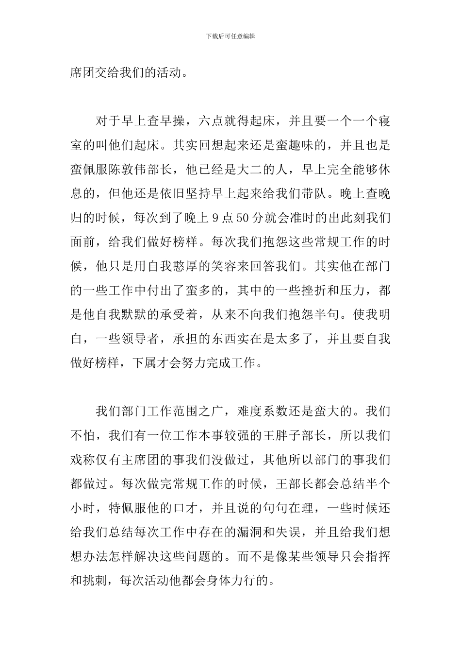 2024新时代学生会工作感受及工作感想最新范文_第2页