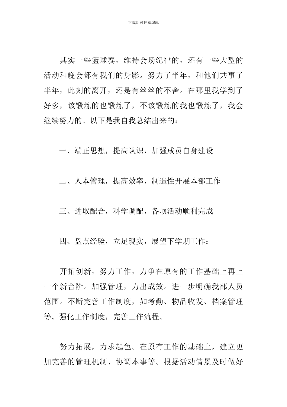 2024新时代学生会工作感受及工作感想最新范文_第3页